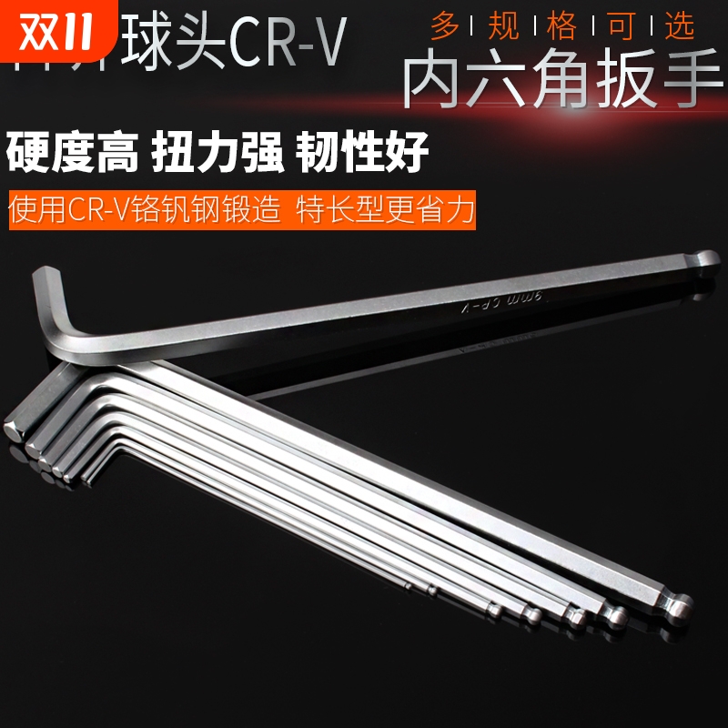 加长l型多用套装内六角扳手