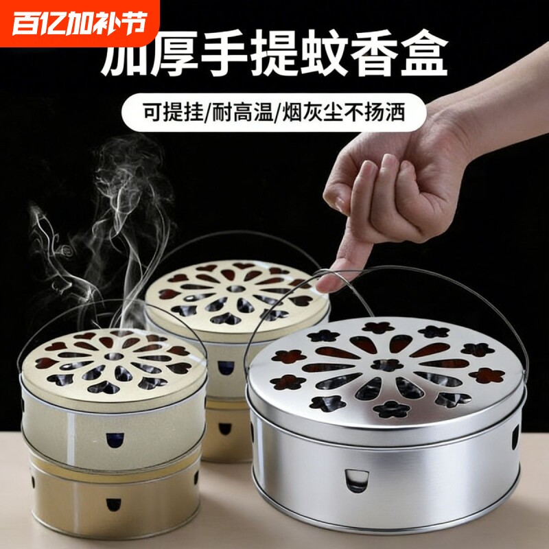 防火蚊香盒不锈钢赶蚊器户外防蚊香盘带盖怀炉托盘家用香薰炉手提