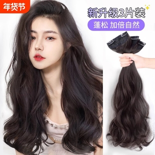 假发女长发仿真发接发片蓬松增发量大波浪卷无痕三片式假发片短发