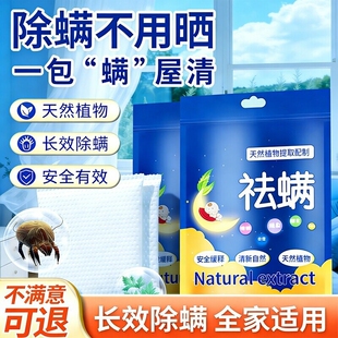 祛螨包床上用除螨包除螨虫防螨药包衣柜免洗宿舍学生神器喷雾宠物