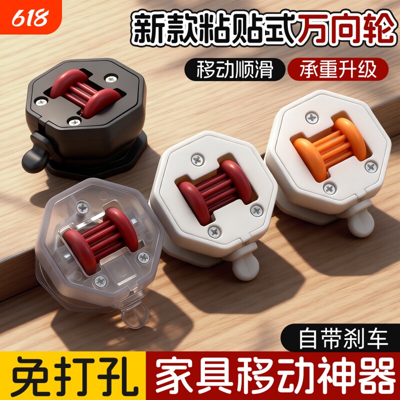 新款粘贴式轮子万向轮桌子茶几移动滑轮静音脚轮家具底座承重滚轮