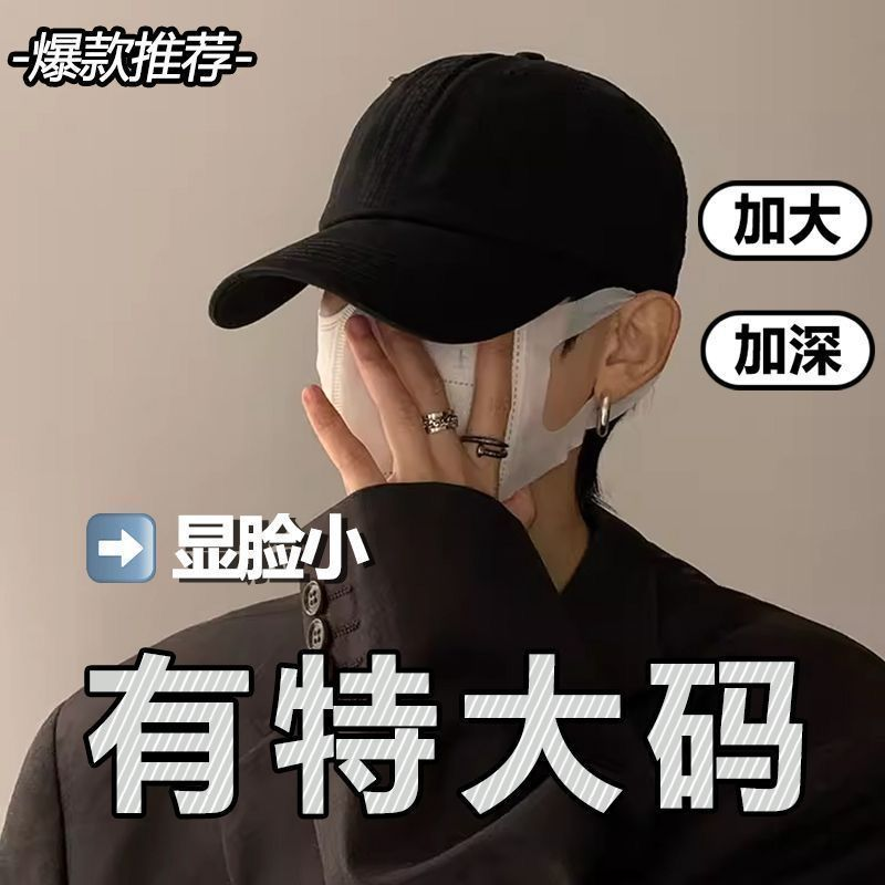 深顶大头围加宽帽子男硬顶加大棒球帽檐显脸小潮牌防晒鸭舌帽遮阳