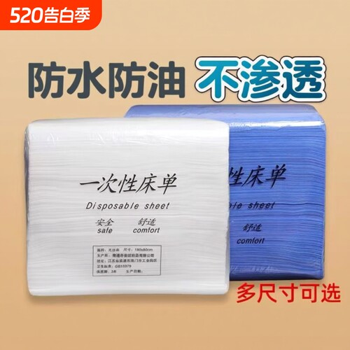 一次性床单美容院100张/包专用加厚透气防水防油按摩垫单美容床