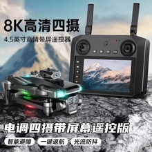 带液晶屏幕遥控器高清专业航拍无人机无刷飞行器玩具儿童男孩学生避障耐摔遥控飞机超长续航一键返航