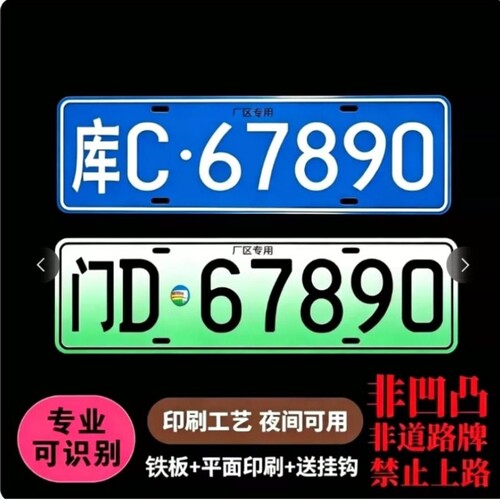场内车牌制定公司厂车厂内矿区牌专用地库反光叉车车号牌装饰制作