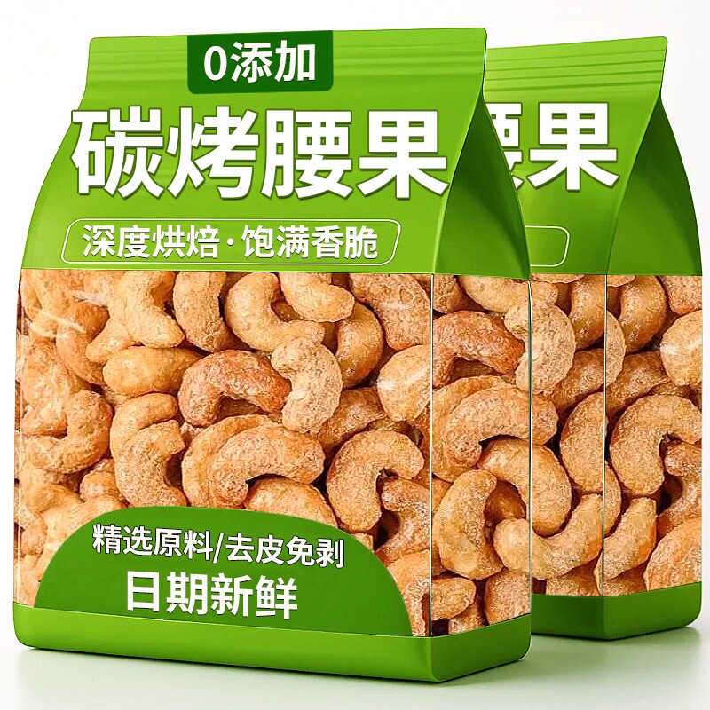 炭烧腰果2026新货越南特产大颗粒干果去皮新鲜官方旗舰店坚果零食