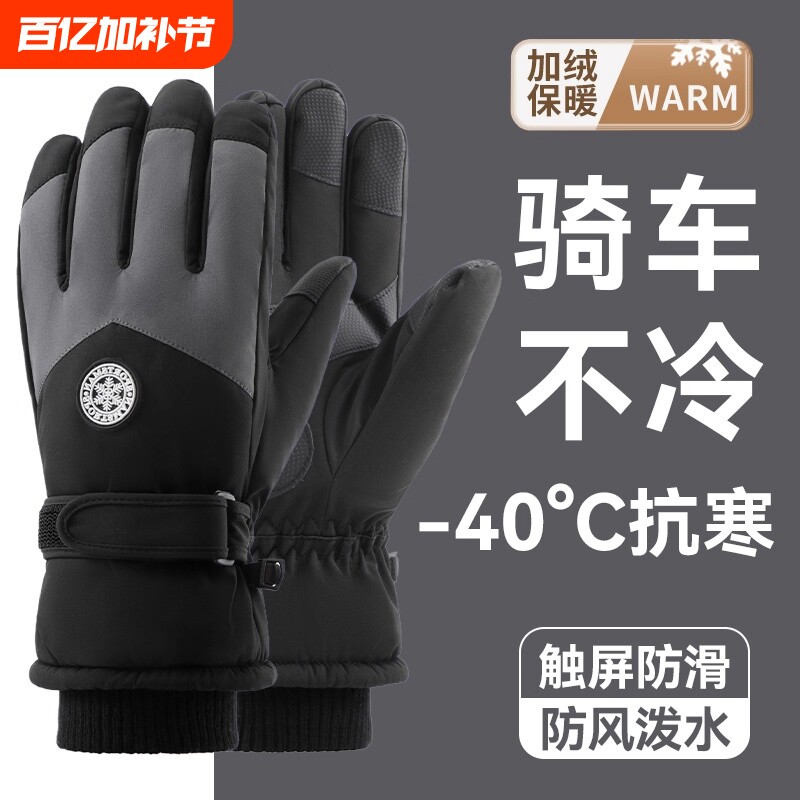 冬季滑雪手套保暖男女骑车防寒触屏冬天摩托车防风防水加绒款防雨