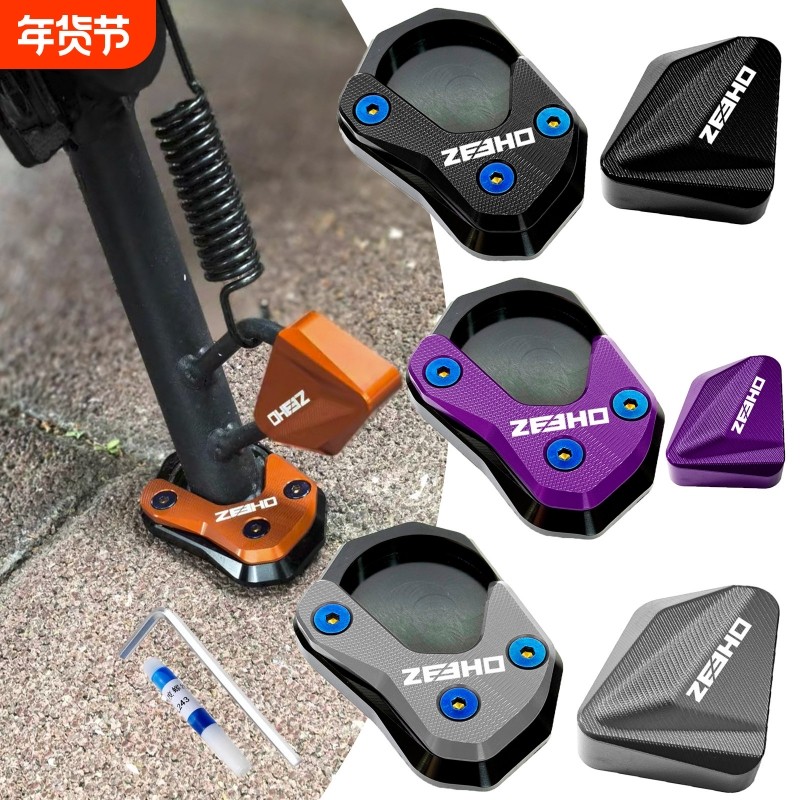 适用于极核电摩AE5i AE5iPro改装铝合金边撑垫 侧脚踢加宽辅助块,淘宝优惠券,粉丝福利购,淘宝优惠卷