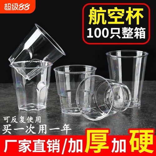 一次性航空杯耐高温加硬酒杯店家用塑料硬质加厚茶水杯子耐用耐摔