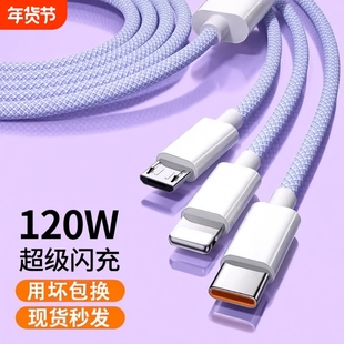120W充电线数据线充电器快充一拖三三合一手机通用车载多头适用苹果ipad安卓华为三线合一多功能三头套装颖赢