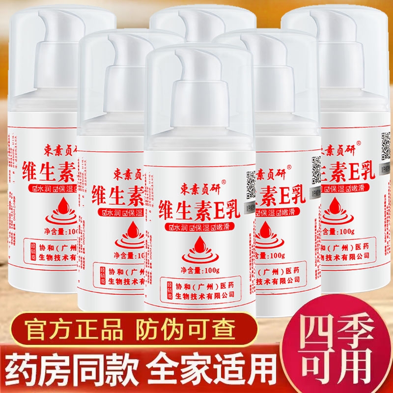 【药房同款】正品国货维生素e乳维e乳保湿补水乳液身体乳维E护霜