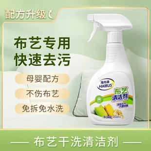 布艺沙发清洁剂免水洗科技布专用清洗剂地毯墙布床垫清洁神器干洗