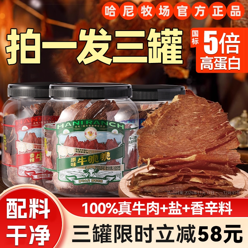 哈尼牧场李诞牛肉脆脆无添加追剧必备孕妇零食安格斯风干牛排脆片