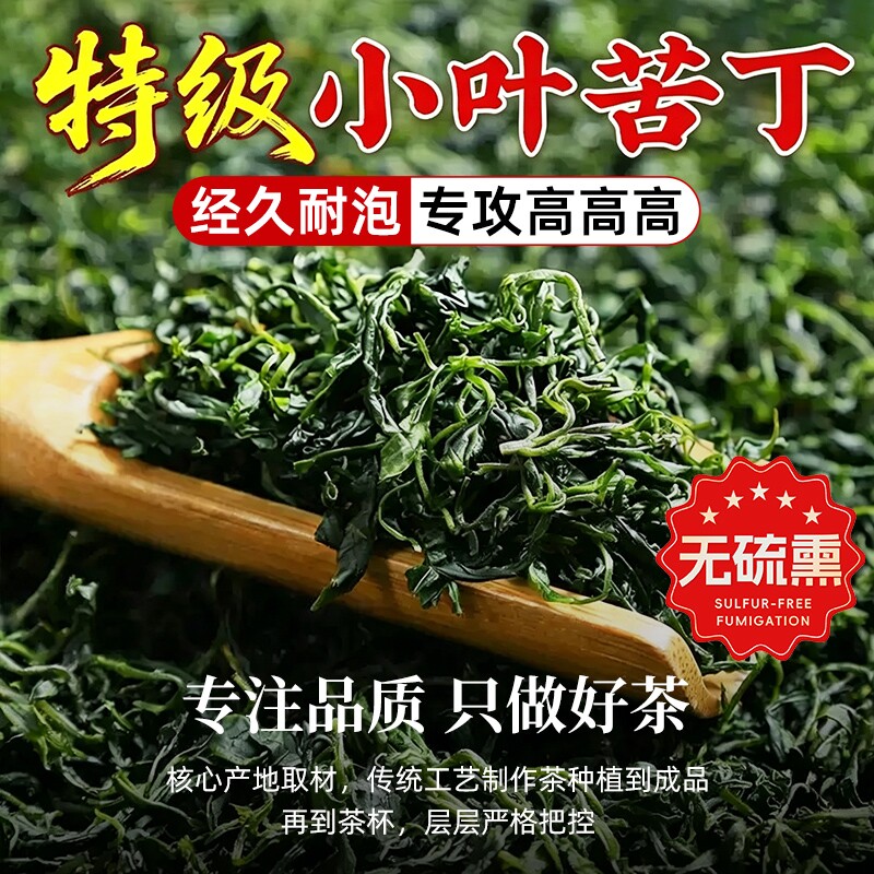 小叶苦丁茶2026新茶正宗高山余庆特级非野生嫩芽官方旗舰店正品