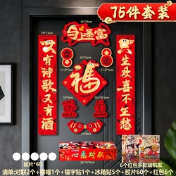 天降3.9元76件套马年全磁吸对联