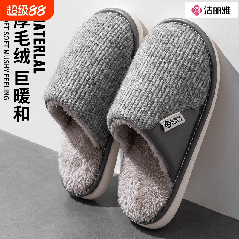 洁丽雅棉拖鞋男家用地板情侣秋冬图片