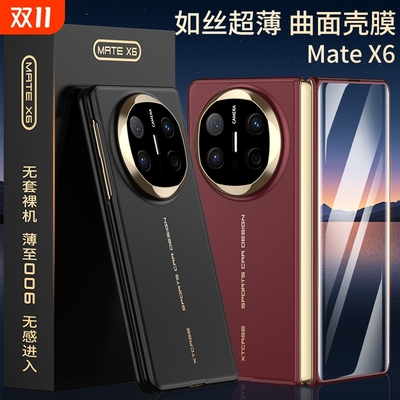 手机壳适用华为matex6华为matex5保护套mateX3全包防摔x6典藏版如丝超薄x5曲面壳膜一体男女高端新款外壳mtx6