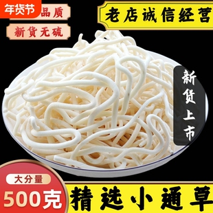 小通草中药材小通花精选通草孕妇宝妈哺乳煲汤茶小通草中草药50g