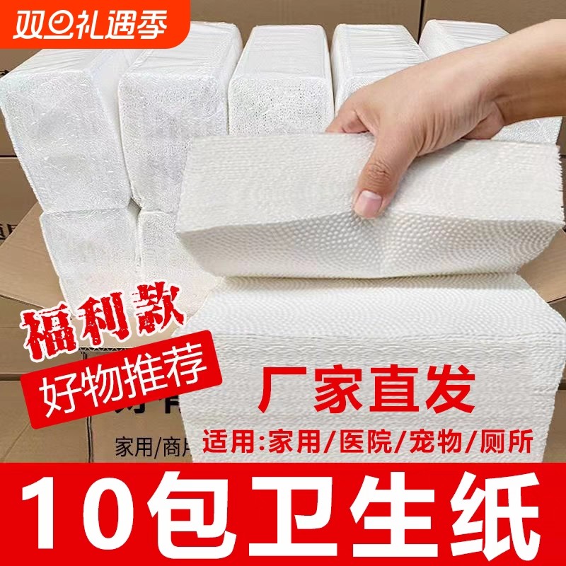 期约平板卫生纸压花纸木浆平板纸厕纸家用可湿水刀纸商用刀切草纸