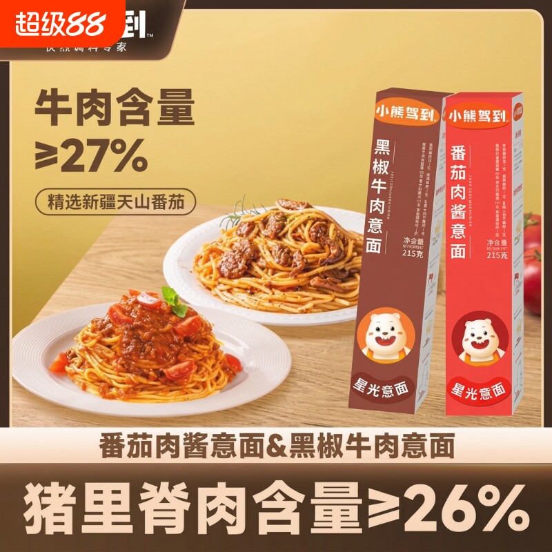 小熊驾到番茄肉酱意面意大利面儿童速食意粉肉酱包官方旗舰店面条
