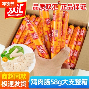 双汇鸡肉火腿肠58g鸡肉肠淀粉肠烤肠香肠大根休闲零食整箱年货节