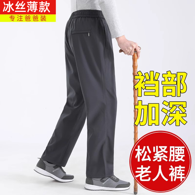 老人裤子男款松紧带夏季中老年男士冰丝薄款男裤60岁70爸爸休闲裤