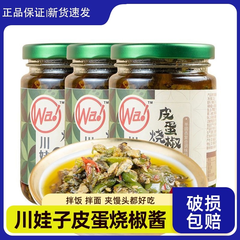 川娃子皮蛋烧椒酱炭辣椒酱四川虎皮青椒酱拌饭拌面下饭菜牛肉瓶装