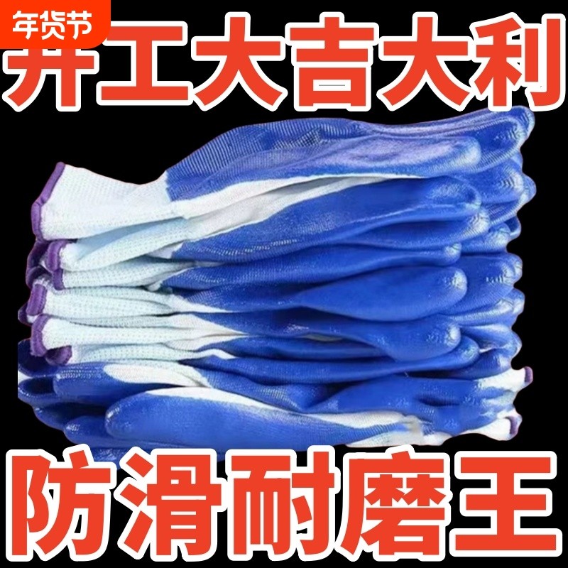 蓝白丁腈手套劳保耐磨工作透气耐用防滑橡胶电焊通用工人批发加厚