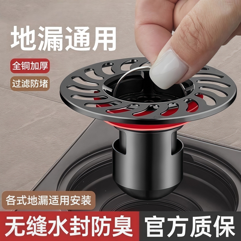 全铜防臭地漏内芯卫生间下水道防返臭神器浴室通用封闭口盖过滤网