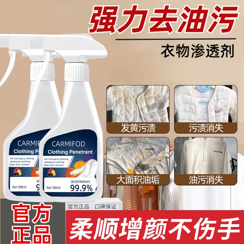 去油渍衣服神器去油王衣物渗透剂老清洁剂去油污强力去污去污渍图片