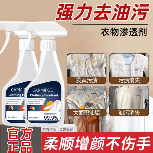 去油渍衣服神器去油王衣物渗透剂老清洁剂去油污强力去污去污渍