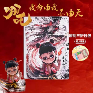 敖丙哪吒钱包折叠钱包卡通动漫男孩小学生多卡位卡包男零钱包