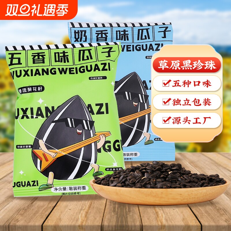 大千喜黑珍珠五香45包坚果炒货奶油瓜子焦糖葵花籽零食葵花子散装