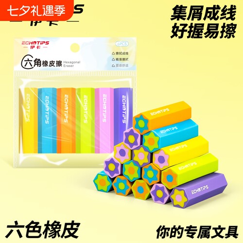 六角橡皮擦一年级小学生专用干净不留痕2b铅笔多彩像皮擦字成线象皮素描美术中小学生用擦拭聚屑成线擦除造型