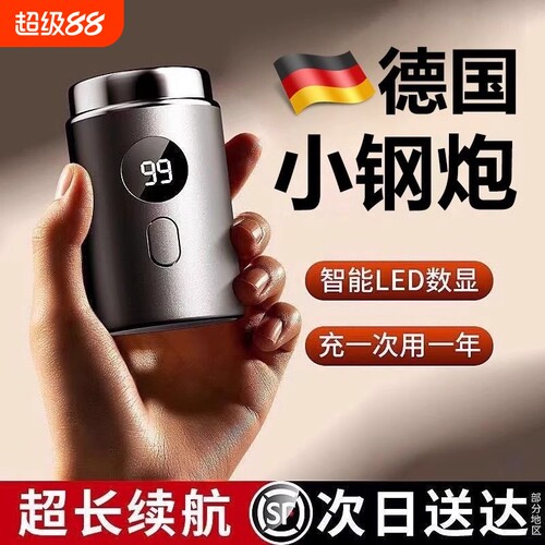 电动剃须刀便携款|千人回购
