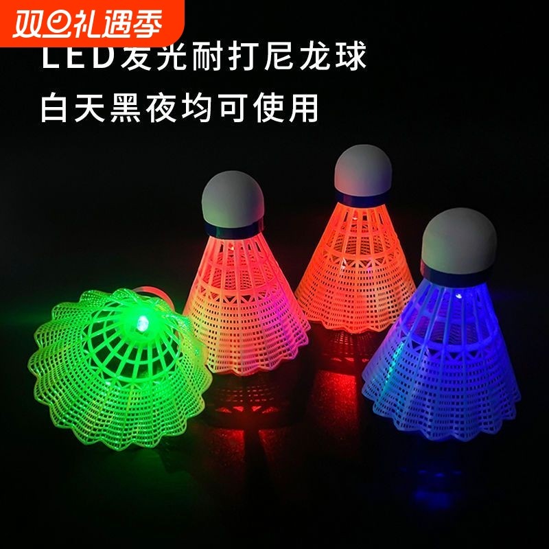 夜光羽毛球塑料防风带灯户外训练室外尼龙夜间荧光鹅毛会发光套装