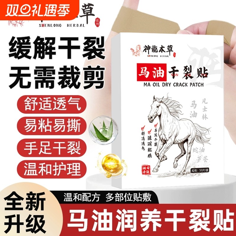 马油干裂贴防裂手裂口专用胶布手指手足贴开裂芦荟蛇油