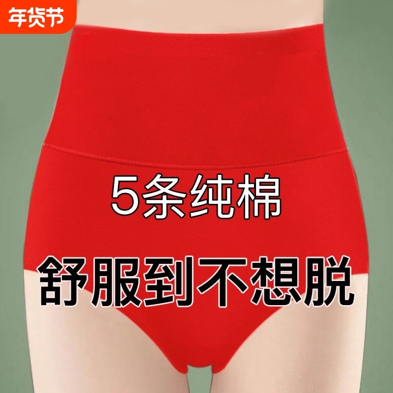 5高腰收腹女士内裤纯棉抗菌提臀大码全棉三角短裤头棉质抑菌舒适,女士内衣/男士内衣/家居服,女三角裤,淘宝优惠券,粉丝福利购,淘宝优惠卷