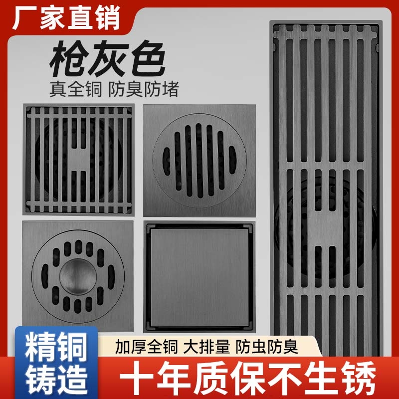 全铜地漏防臭器枪灰色卫生间淋浴房下水道长条隐形洗衣机浴室通用