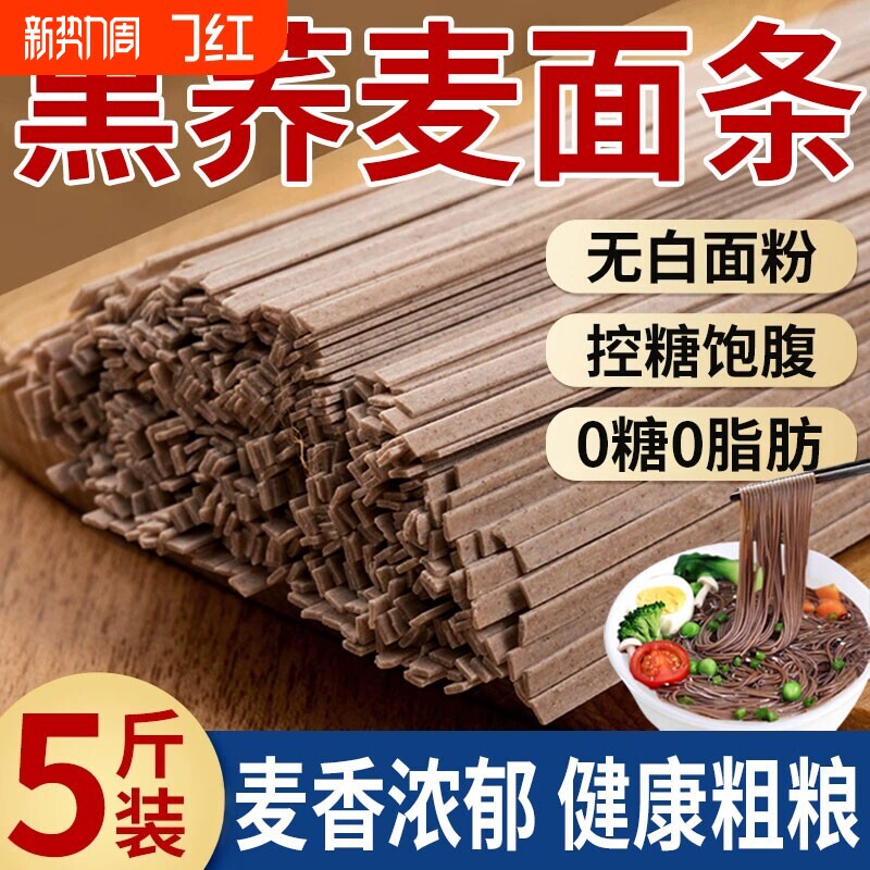荞麦面无糖精0脂全麦粗粮面条挂面主食代餐早餐健身拌面杂粮粗粮
