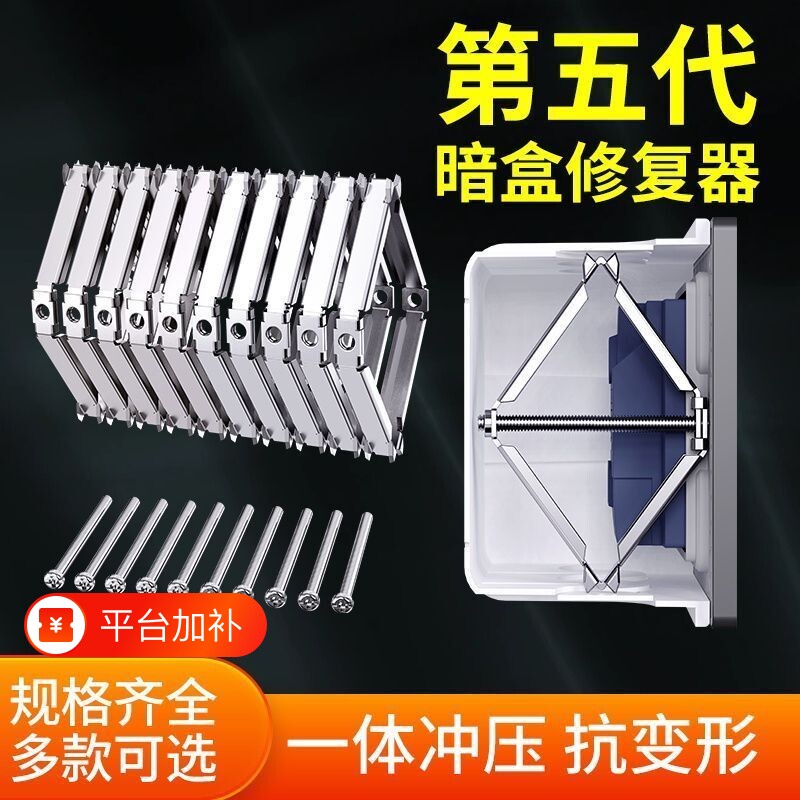 暗盒修复器86型底盒墙上开关接线盒插座通用螺丝撑安装金属膨胀