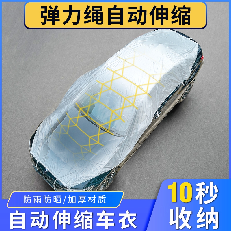 汽车自动收缩车衣车罩遮阳半罩