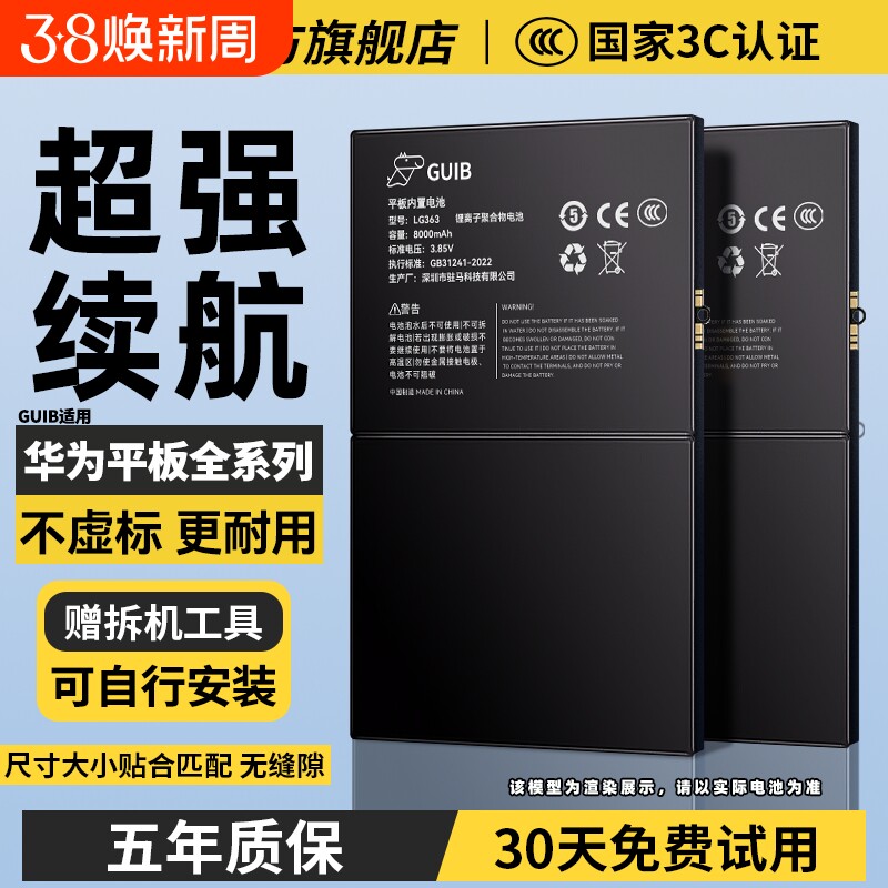 GUIB适用华为Matepad电池平板m6大容量m3/m5青春版8.4寸揽阅m2畅玩matepad11/10/C5畅享荣耀v6v7v8pro更换x6