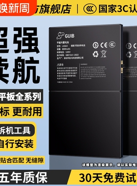GUIB适用华为Matepad电池平板m6大容量m3/m5青春版8.4寸揽阅m2畅玩matepad11/10/C5畅享荣耀v6v7v8pro更换x6