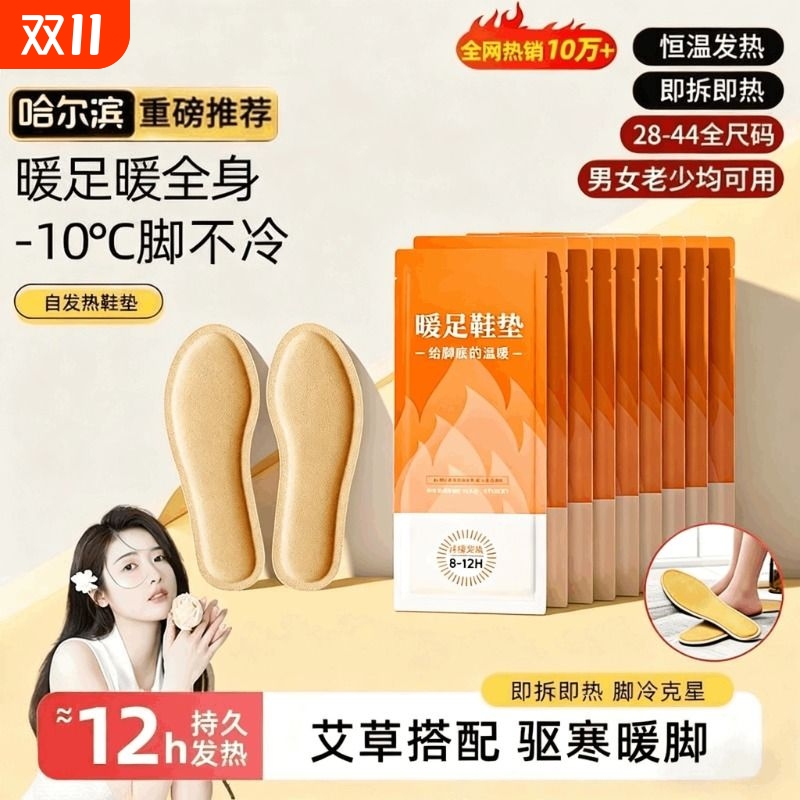 发热鞋垫女艾草自发热鞋垫暖宝宝冬季暖脚宝暖足贴哈尔滨旅行必备