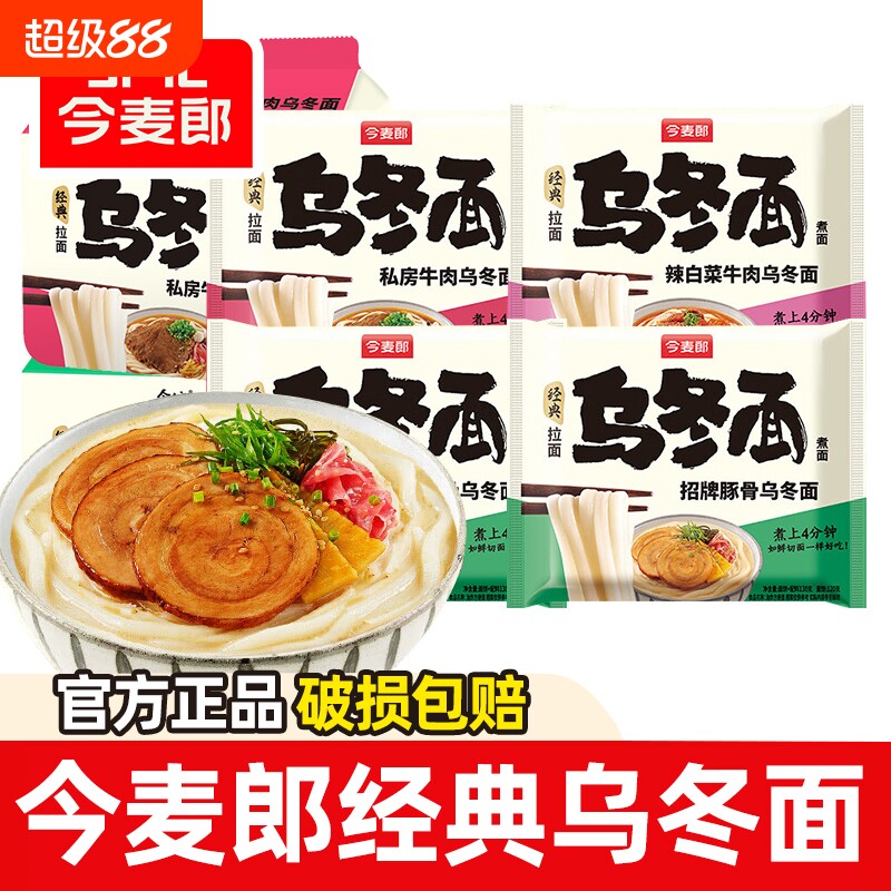 今麦郎乌冬面袋装招牌辣白菜私房牛肉饱腹速食方便面拉面早餐豚骨