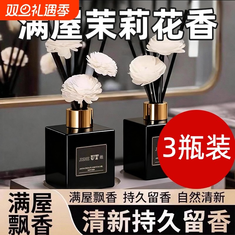 家用栀子花香薰精油卧室卫生间客厅香氛室内无火香薰大瓶扩香持久