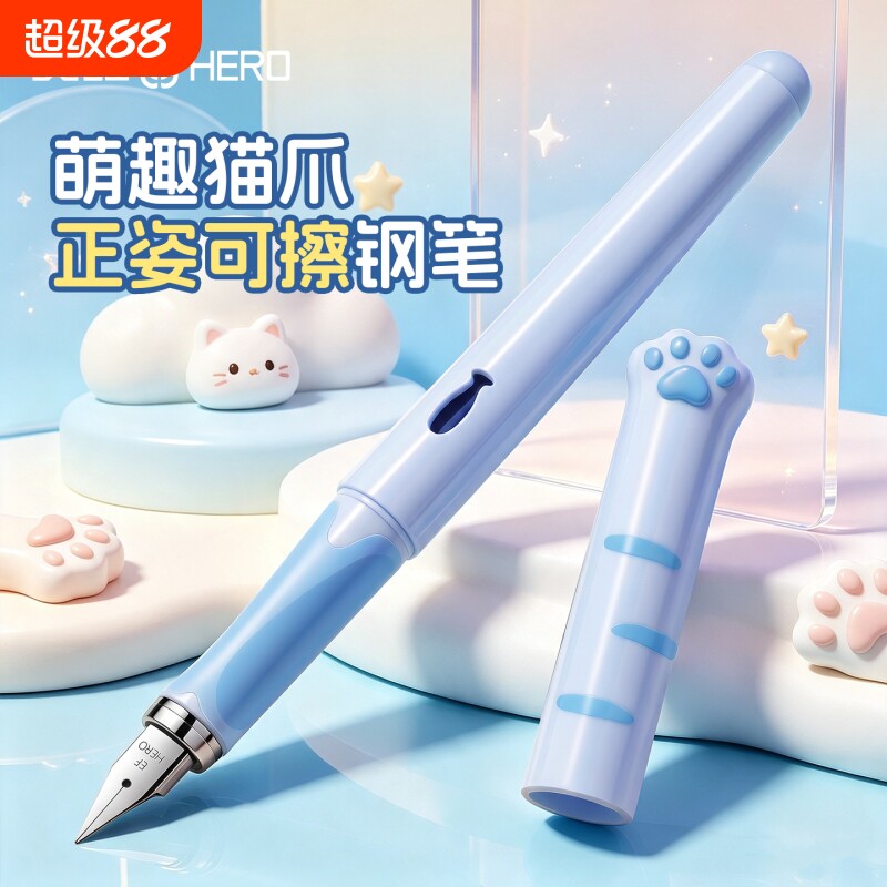 HERO/英雄P378M可爱猫爪磁吸热可擦明尖钢笔三年级小学生专用练字可换墨囊高颜值初学者可擦速干礼盒装吸墨图片