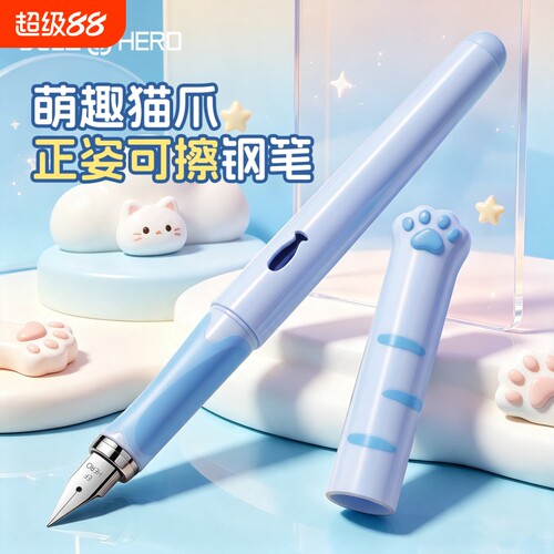HERO/英雄P378M可爱猫爪磁吸热可擦明尖钢笔三年级小学生专用练字可换墨囊高颜值初学者可擦速干礼盒装吸墨