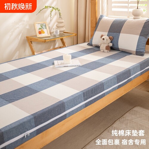 全棉床垫套100纯棉床笠学生宿舍90x200褥套全包拉链褥子套单人床